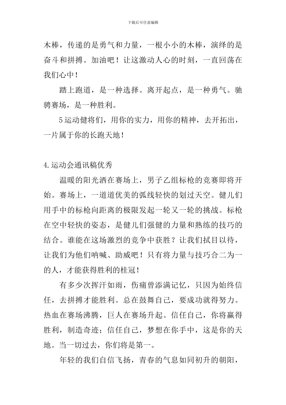 运动会通讯稿优秀_第3页