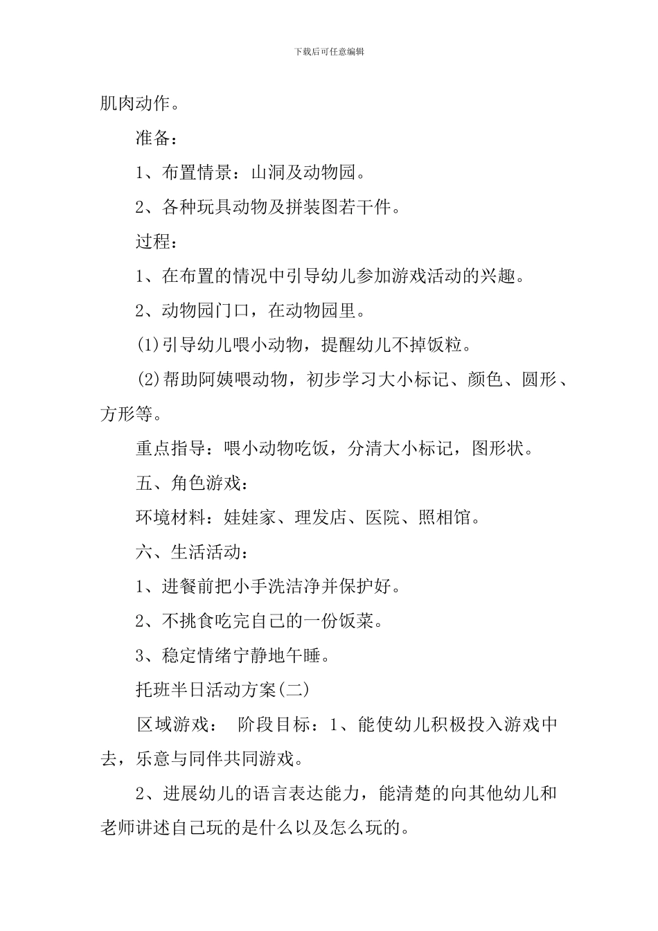 托班半日活动方案_第2页