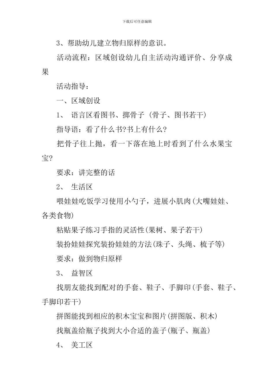 托班半日活动方案_第3页