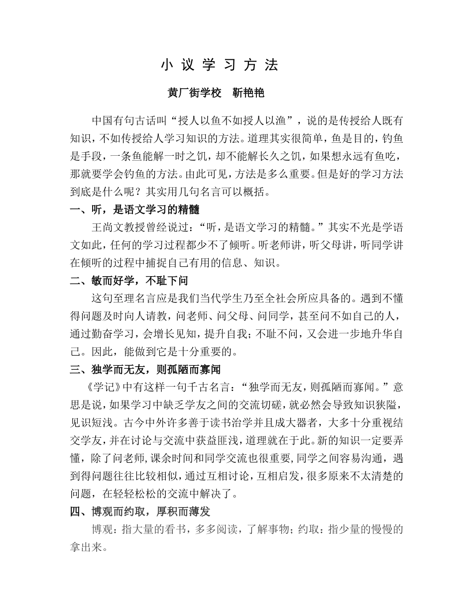 小议学习方法_第1页