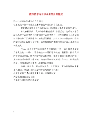 数控技术专业毕业生的自我鉴定 