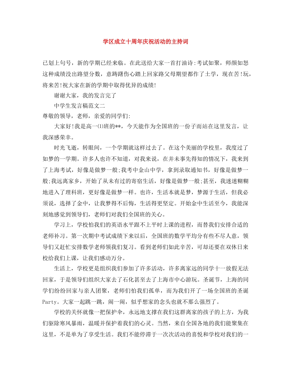 学区成立十周年庆祝活动的主持词 _第1页
