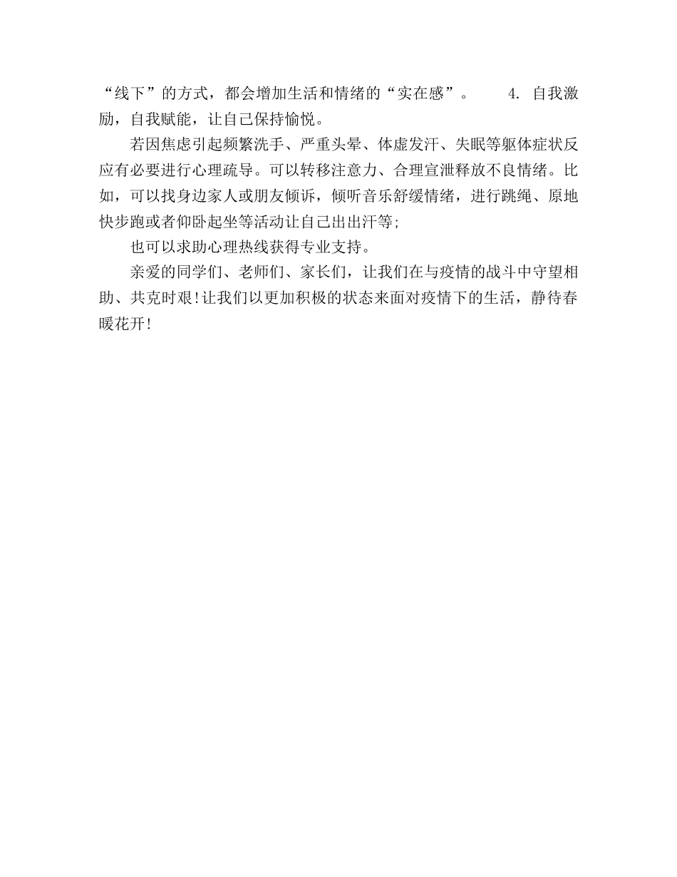节日讲话-疫情下的心理辅导观后感 _第2页