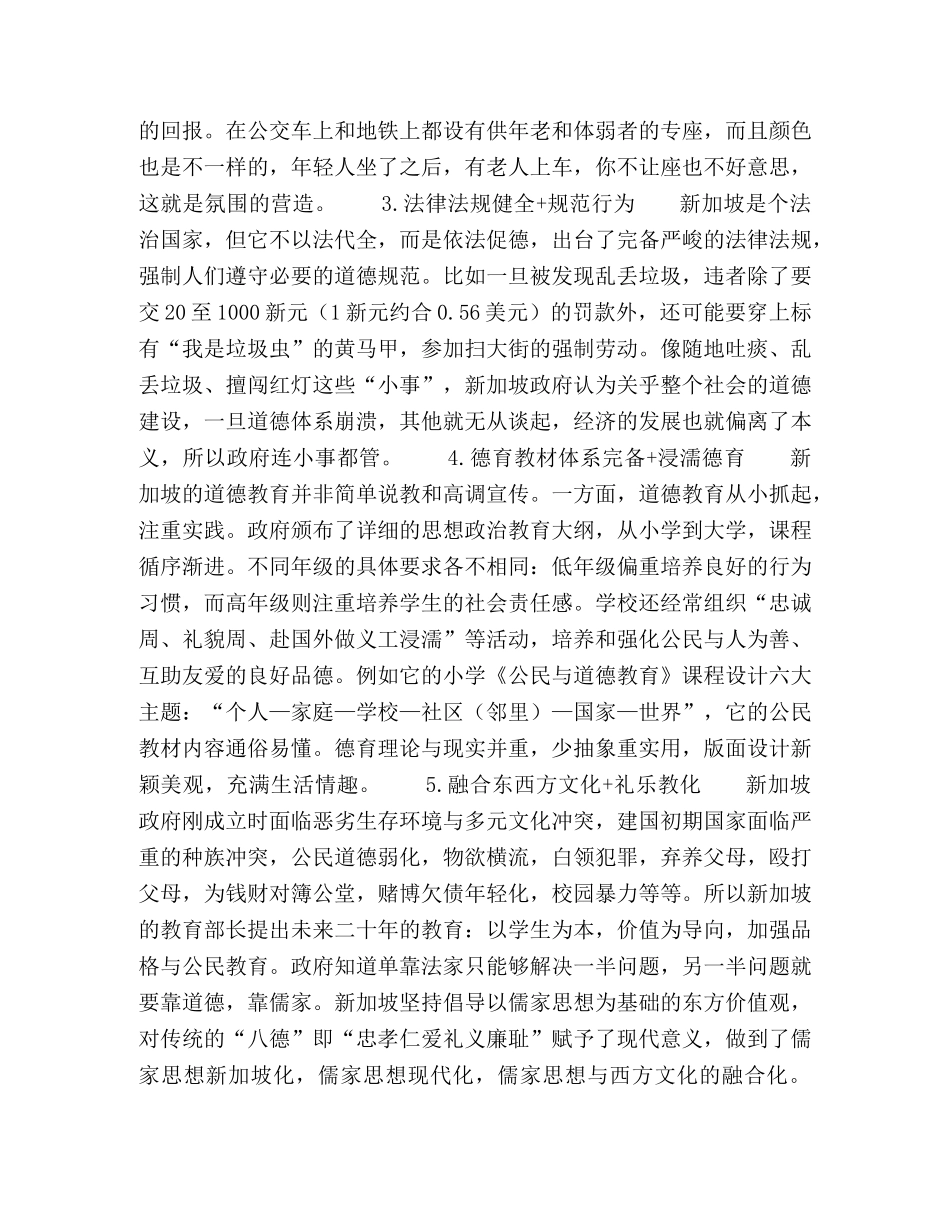 核心价值引领，推进知行合一 _第2页