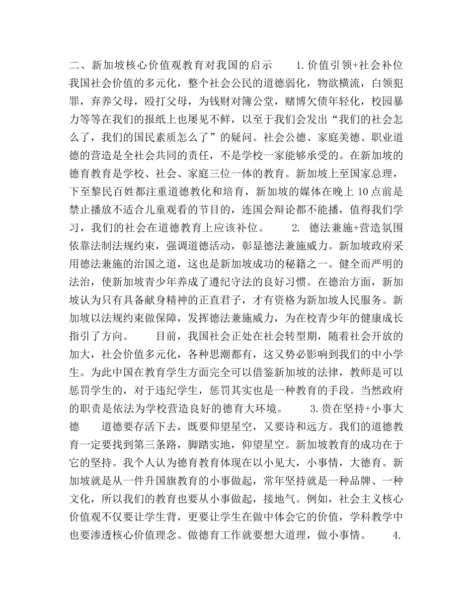 核心价值引领，推进知行合一 _第3页