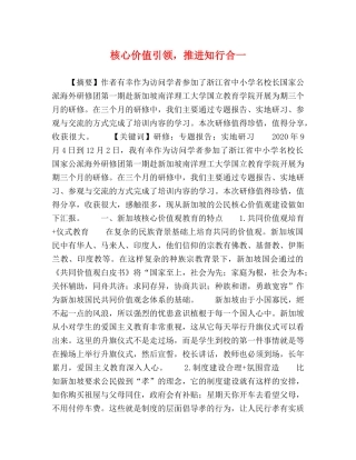 核心价值引领，推进知行合一 