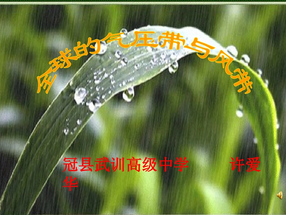 气压带和风带 (2)_第1页