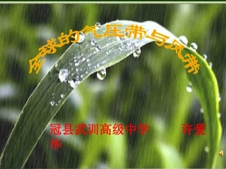 气压带和风带 (2)