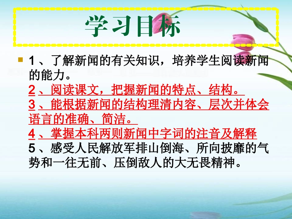 第一课—新闻两则_第3页