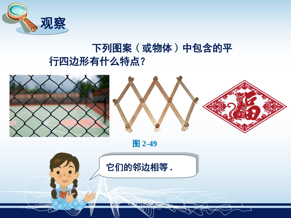 261菱形的性质_第2页