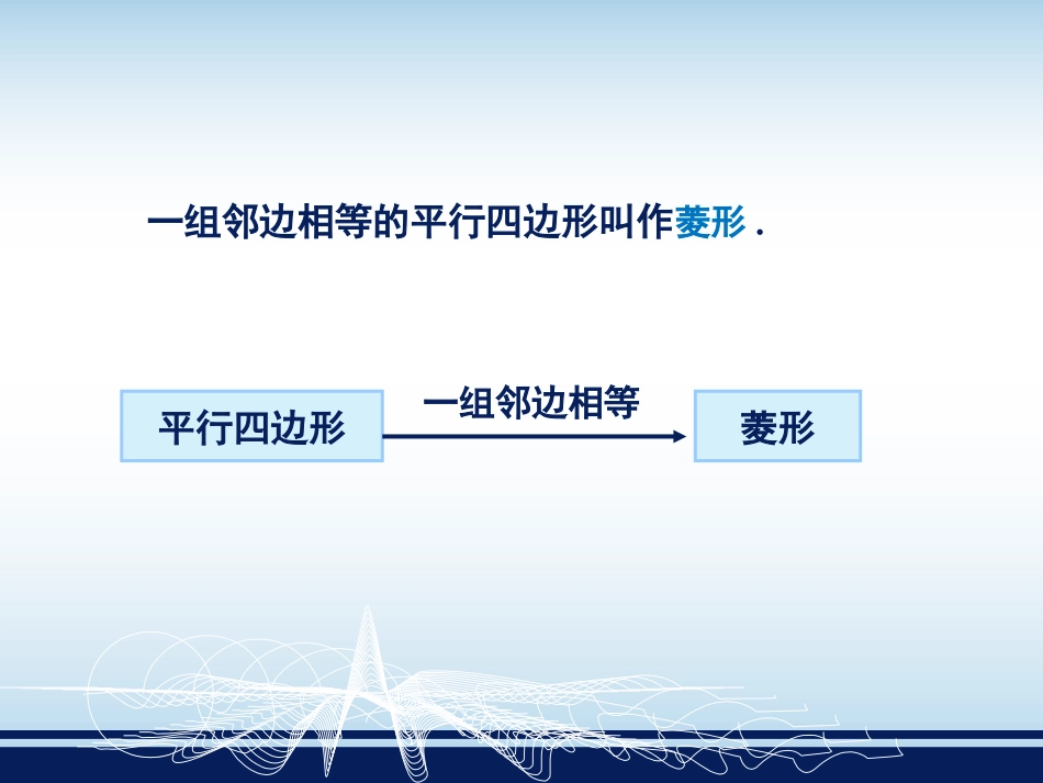 261菱形的性质_第3页