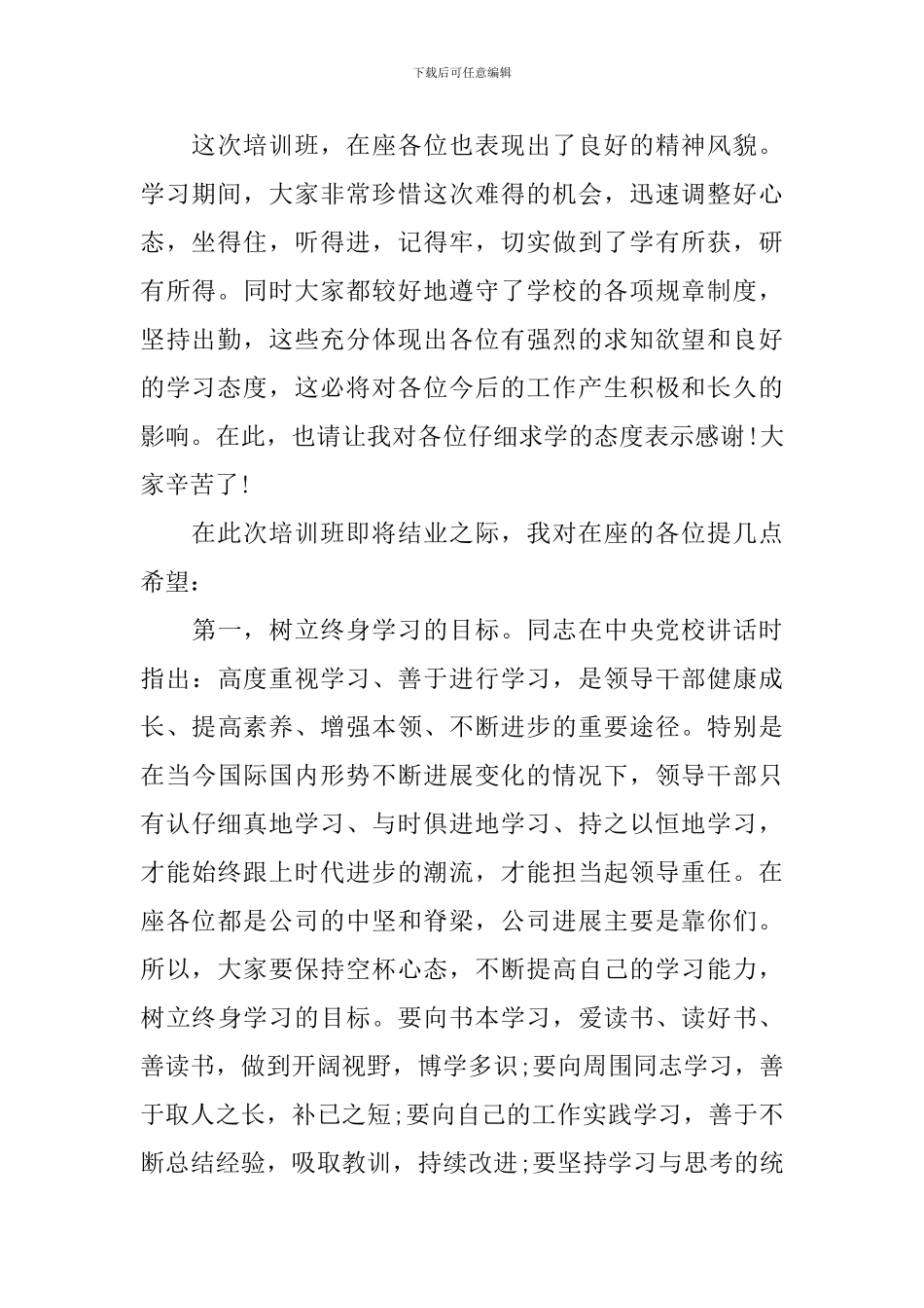 培训结业领导讲话稿_第2页