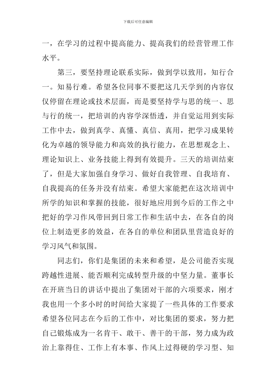 培训结业领导讲话稿_第3页