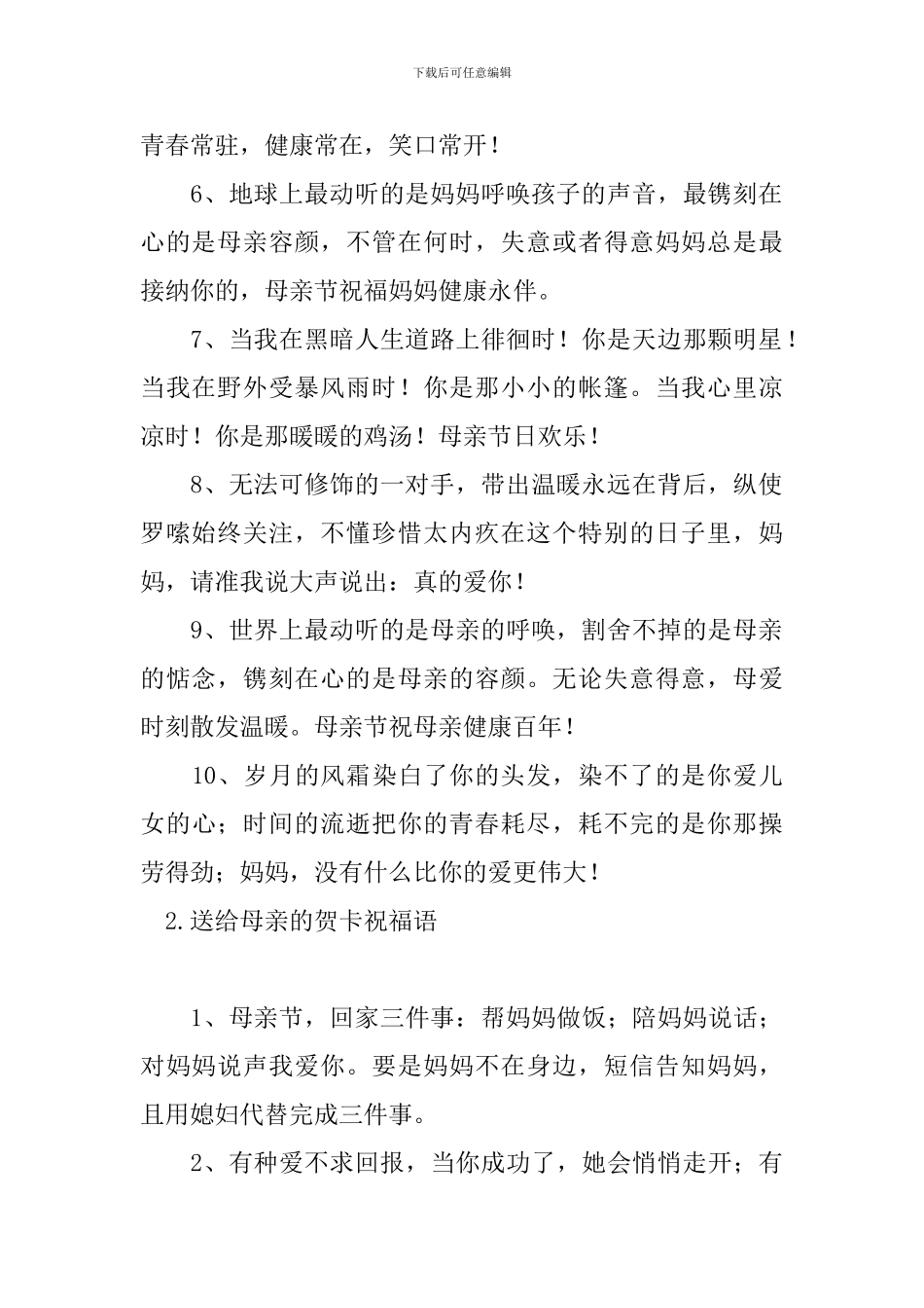 送给母亲的贺卡祝福语_第2页