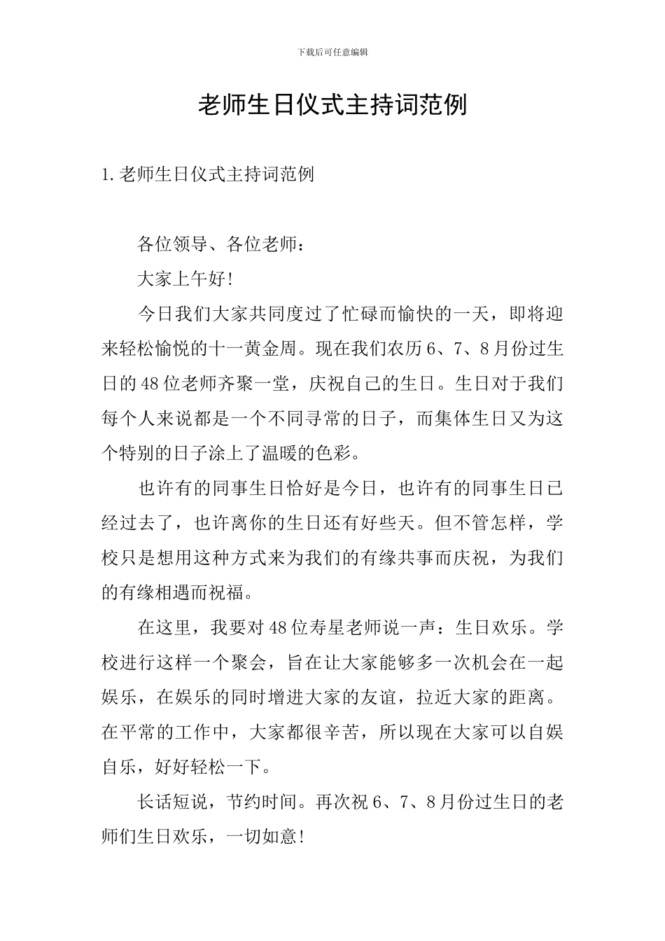 老师生日仪式主持词范例_第1页