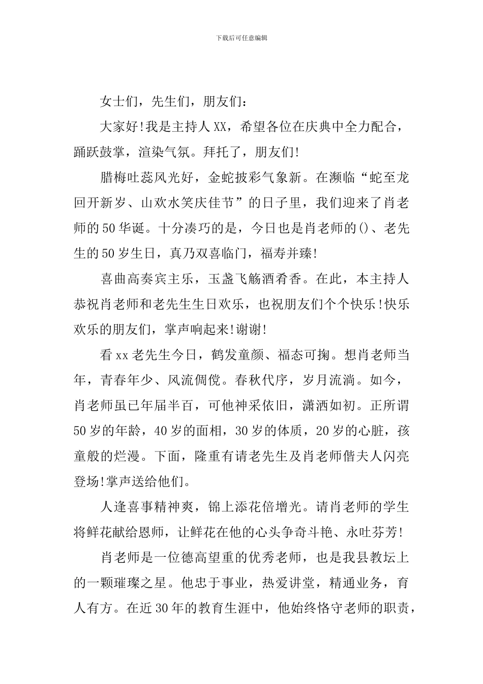 老师生日仪式主持词范例_第3页