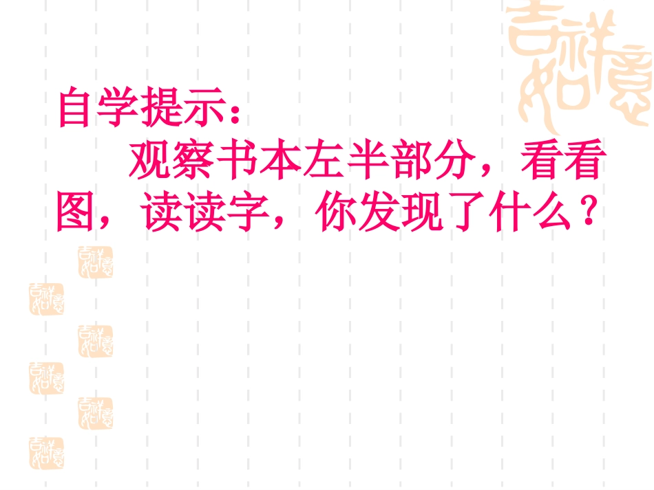 苏教版二年级上册识字3_第3页