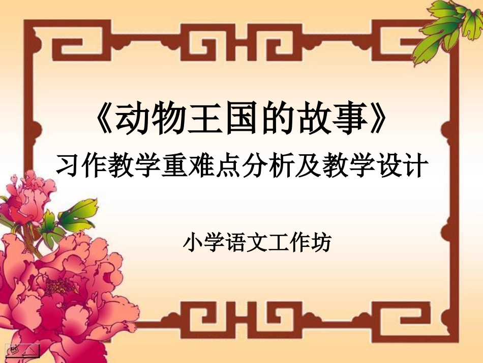 小动物作文课件_第1页