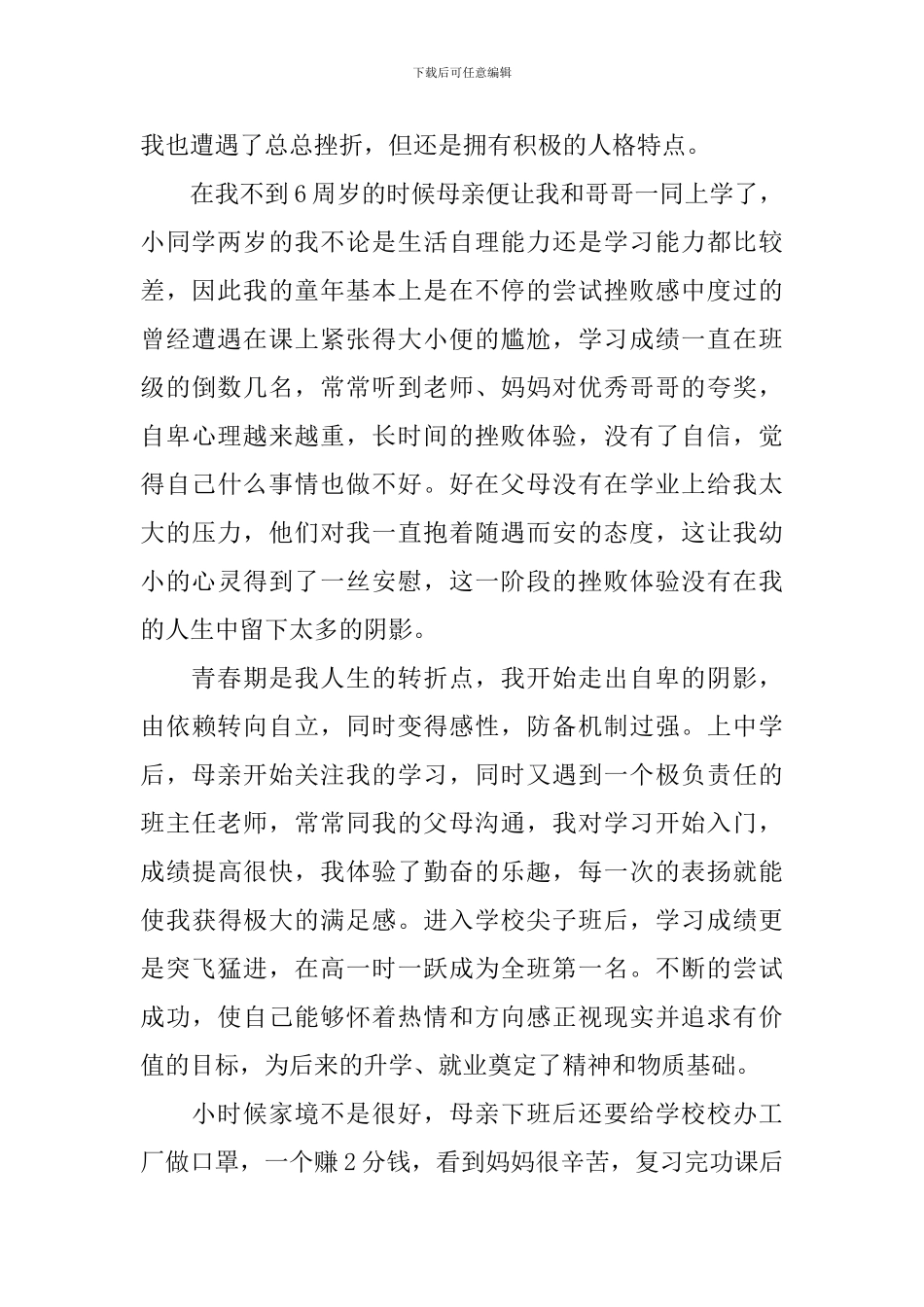 自我成长分析报告1500字_第2页