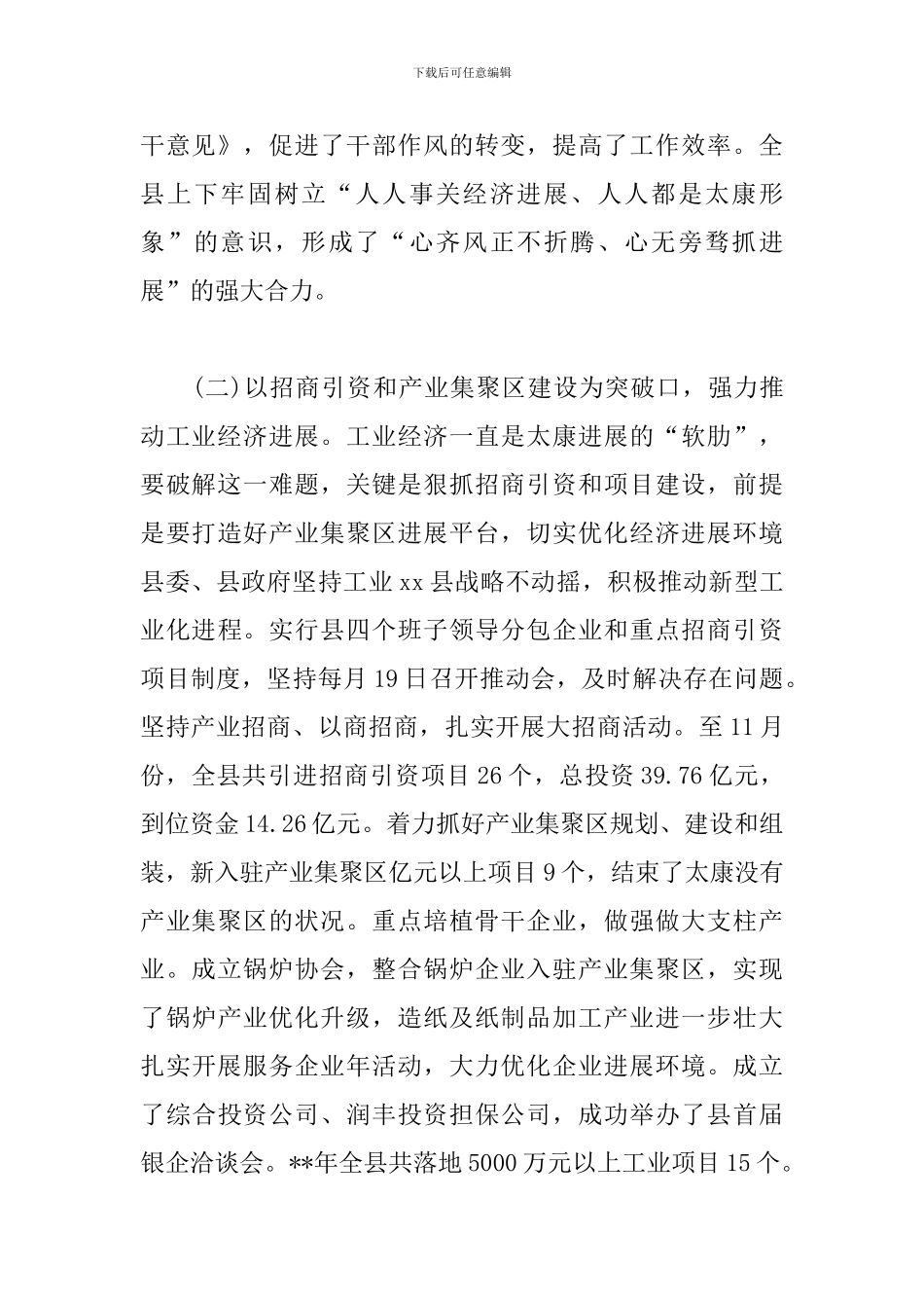 县委书记个人述廉述职报告_第2页