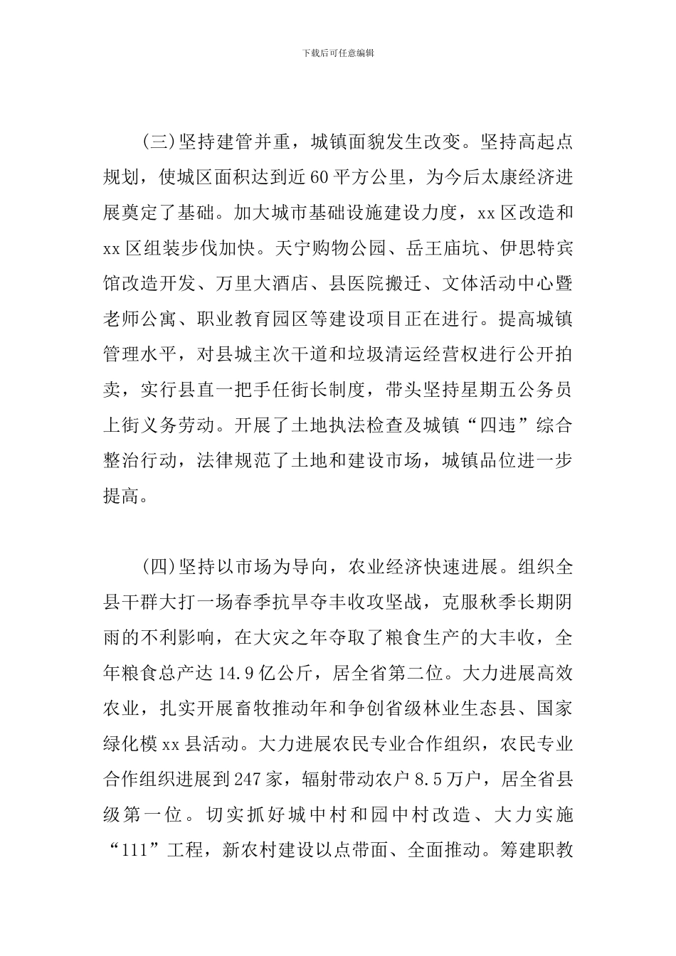 县委书记个人述廉述职报告_第3页