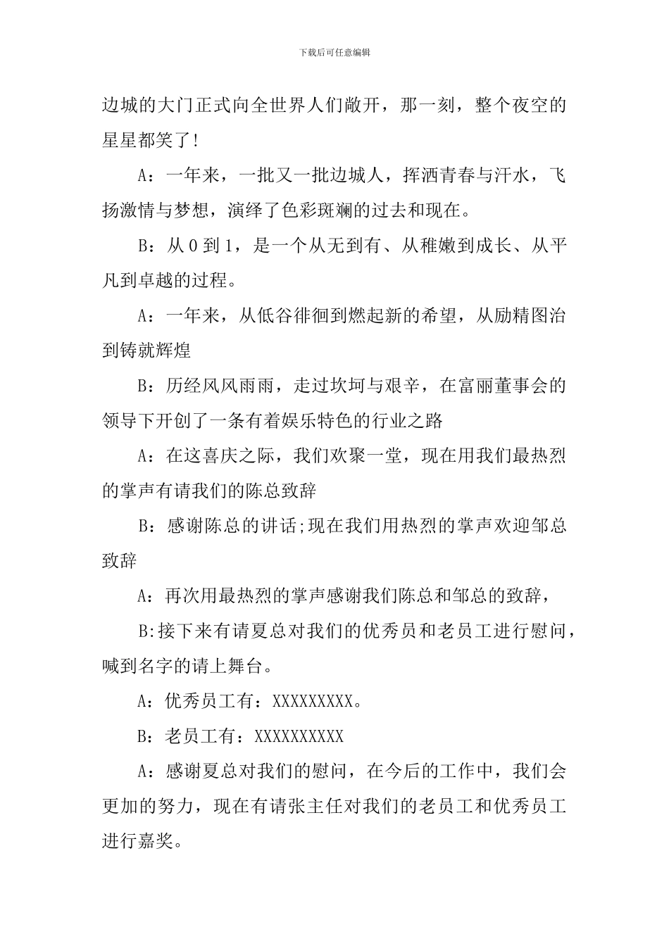 一周年庆典活动主持人台词范例_第2页