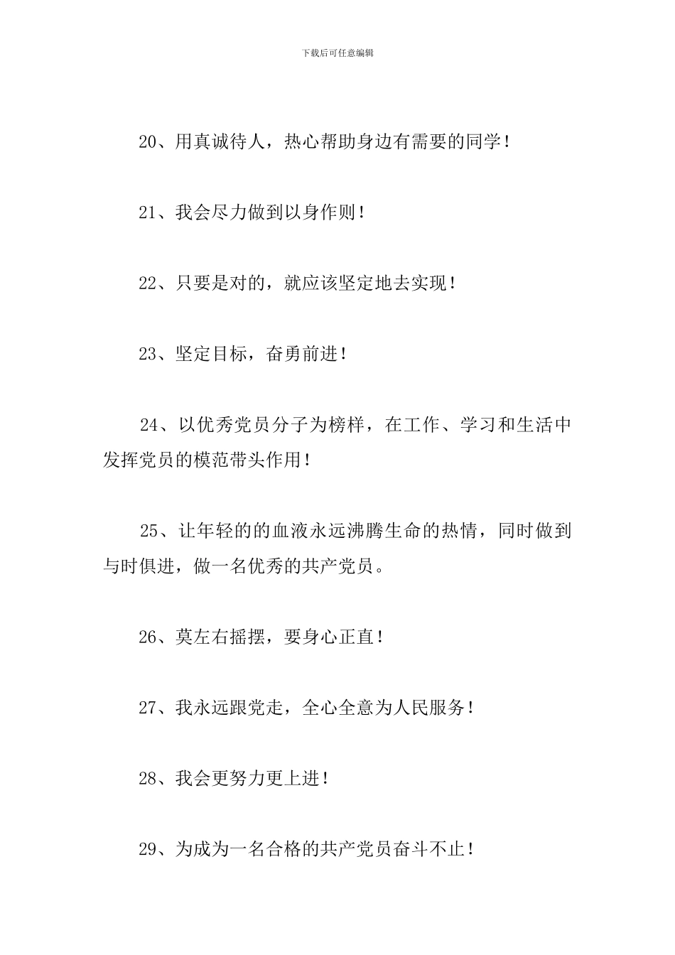 党员承诺书一句话范句_第3页