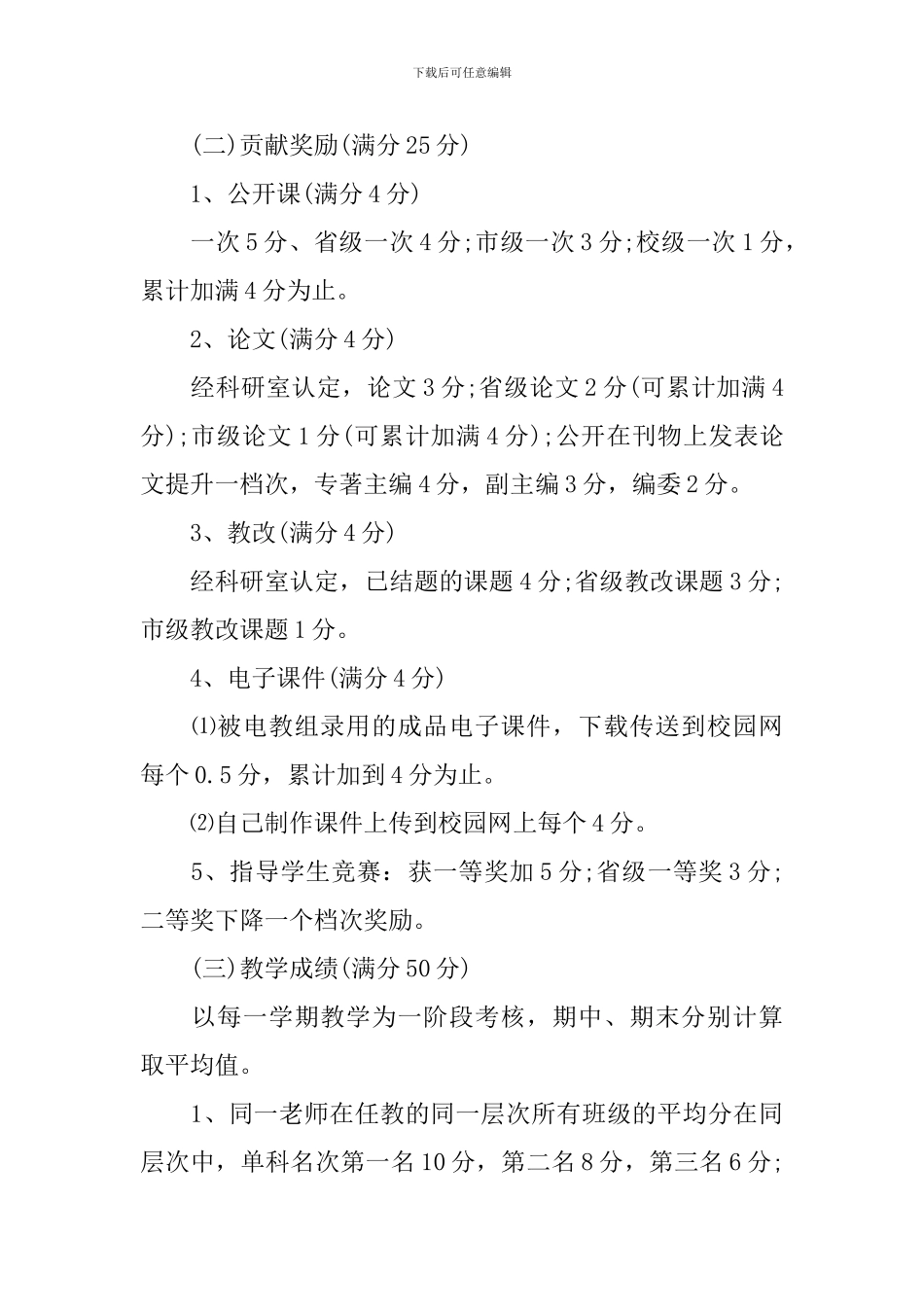 行政教师量化考核方案_第3页