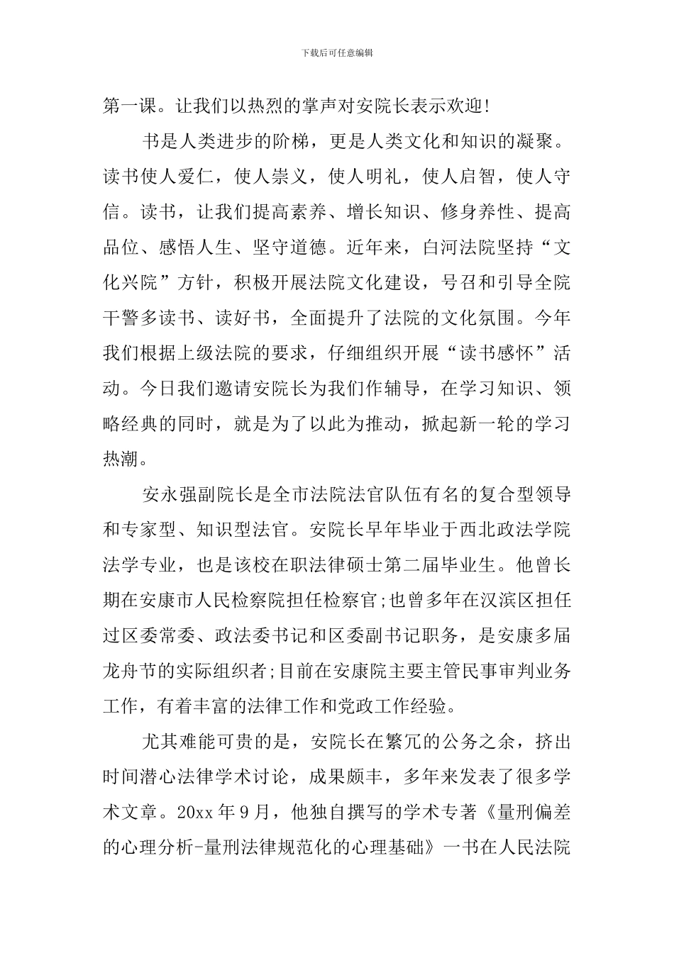 2024专家讲座主持词_第3页