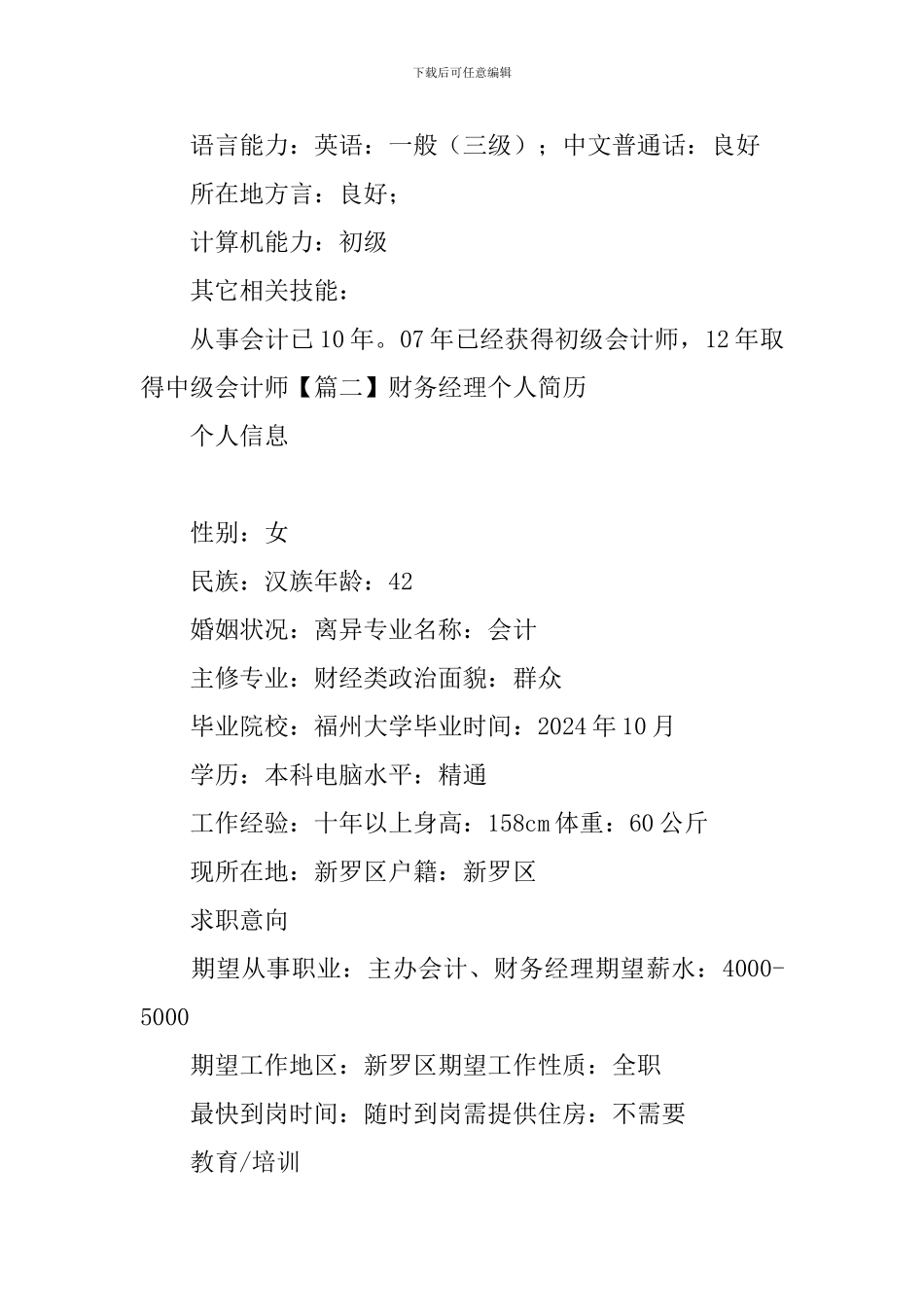 财务经理个人简历3篇_第3页