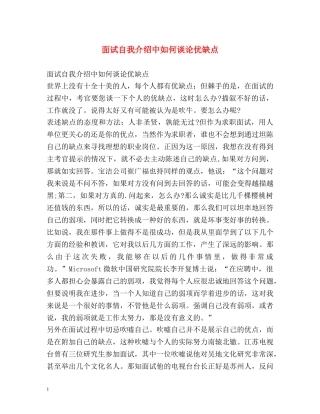 面试自我介绍中如何谈论优缺点 