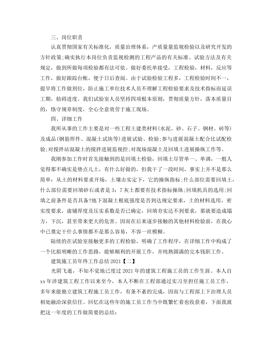 建筑施工员年终工作参考总结模板 _第2页