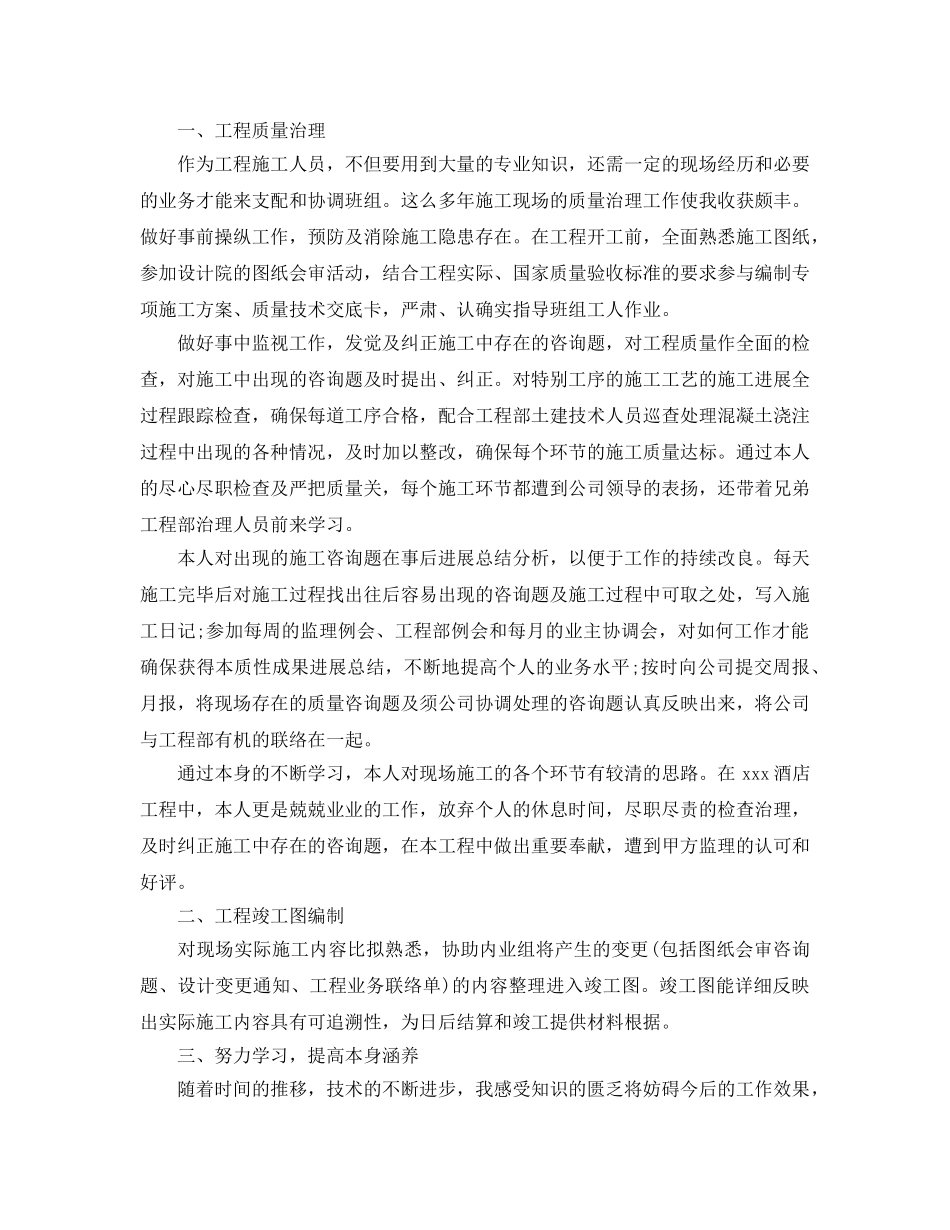建筑施工员年终工作参考总结模板 _第3页