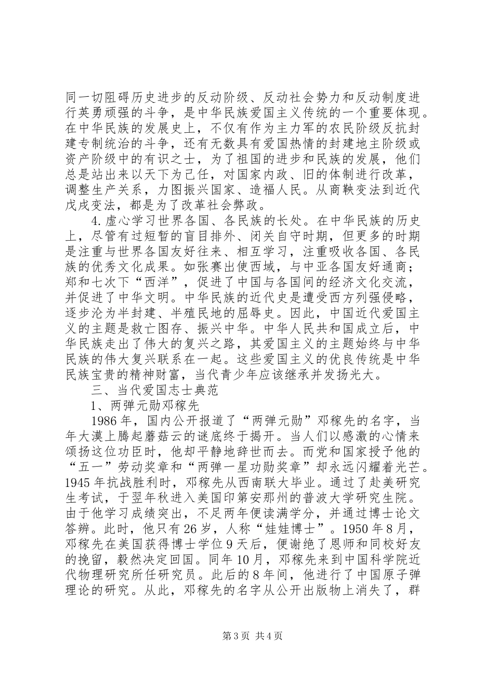 爱国最光荣演讲致辞稿范文_第3页