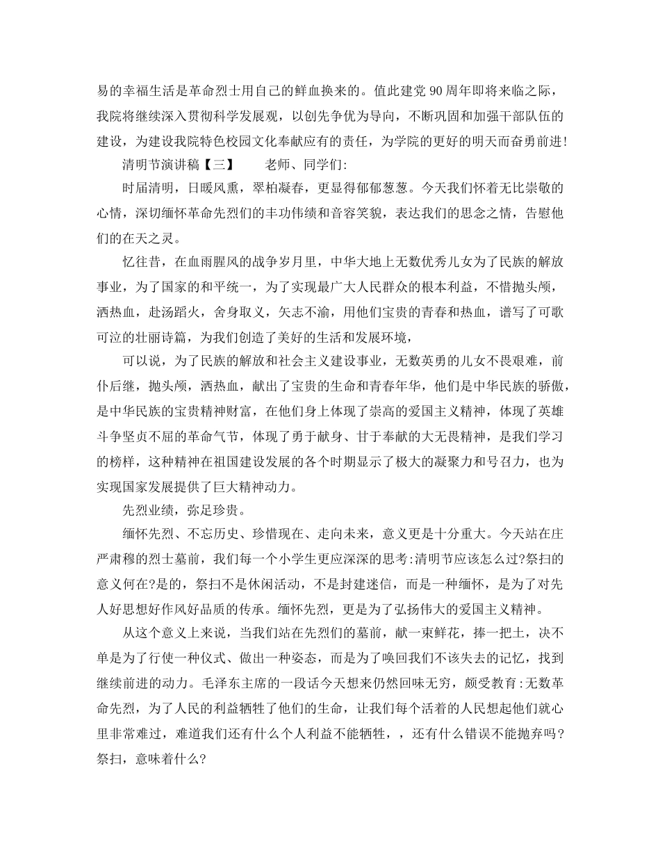 清明节演讲稿500字 _第2页