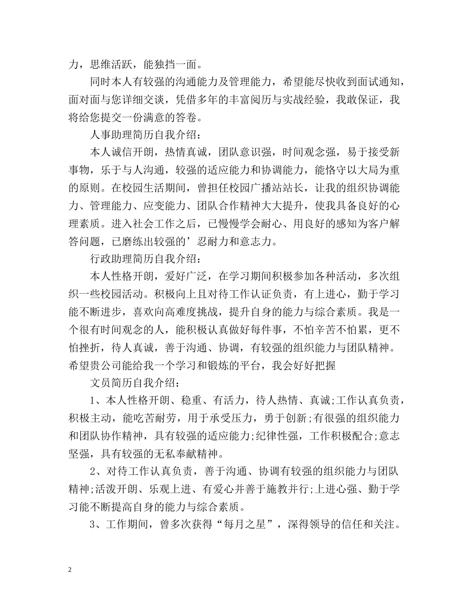 简历中的自我介绍怎么写 _第2页