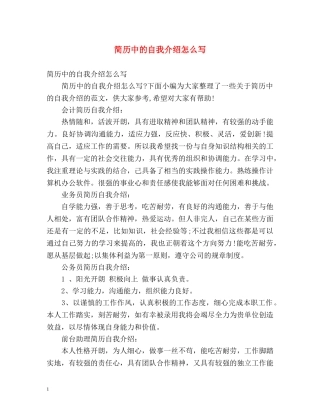 简历中的自我介绍怎么写 