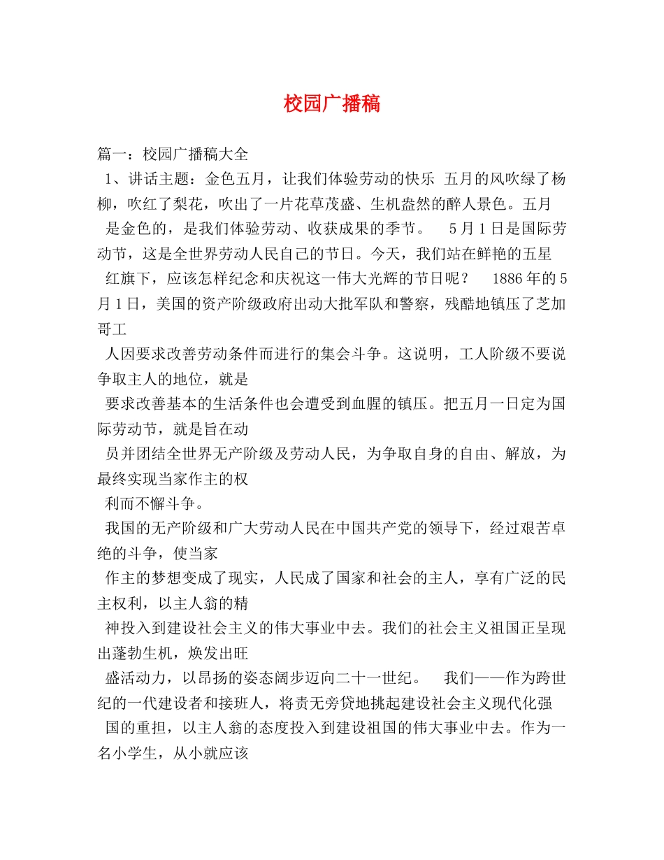 校园广播稿 _第1页