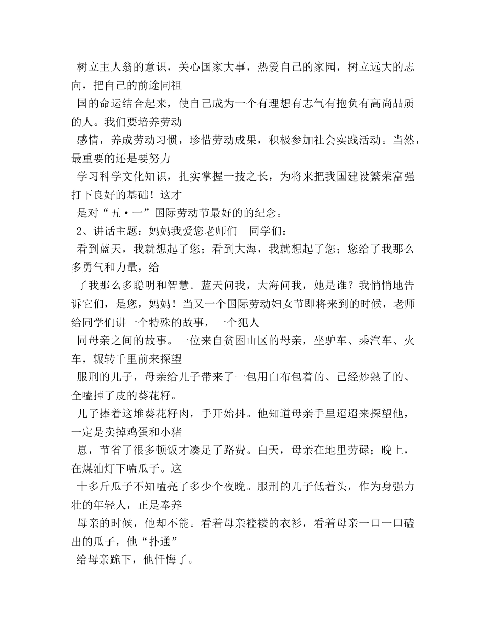 校园广播稿 _第2页