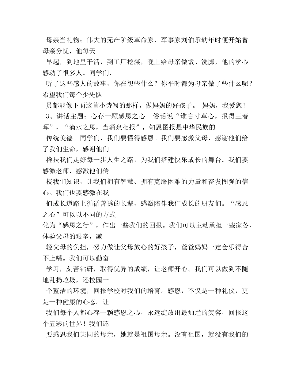 校园广播稿 _第3页