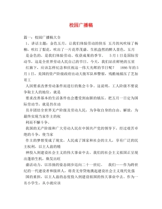 校园广播稿 