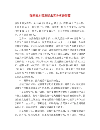 强基固本谋发展求真务实谱新篇 