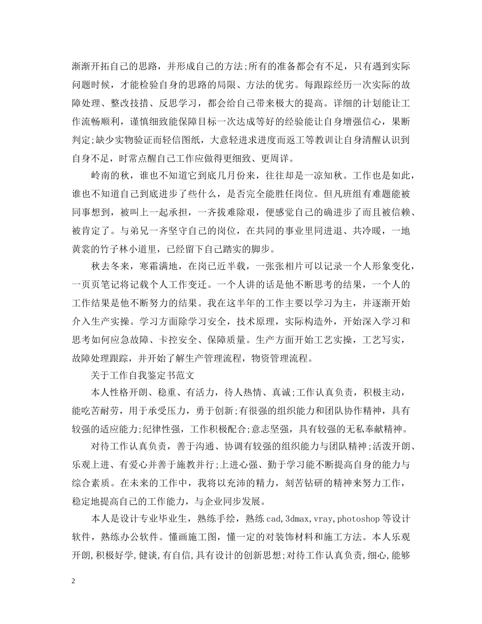 个人优秀简单的工作鉴定 _第2页