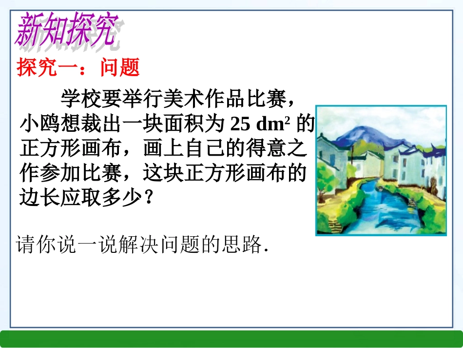 （课件）61平方根（1）-算术平方根_第3页