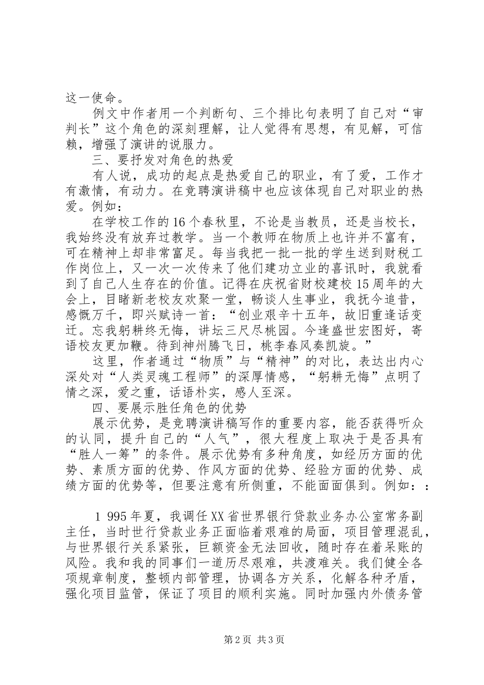 竞聘演讲的写作要具有角色意识_第2页