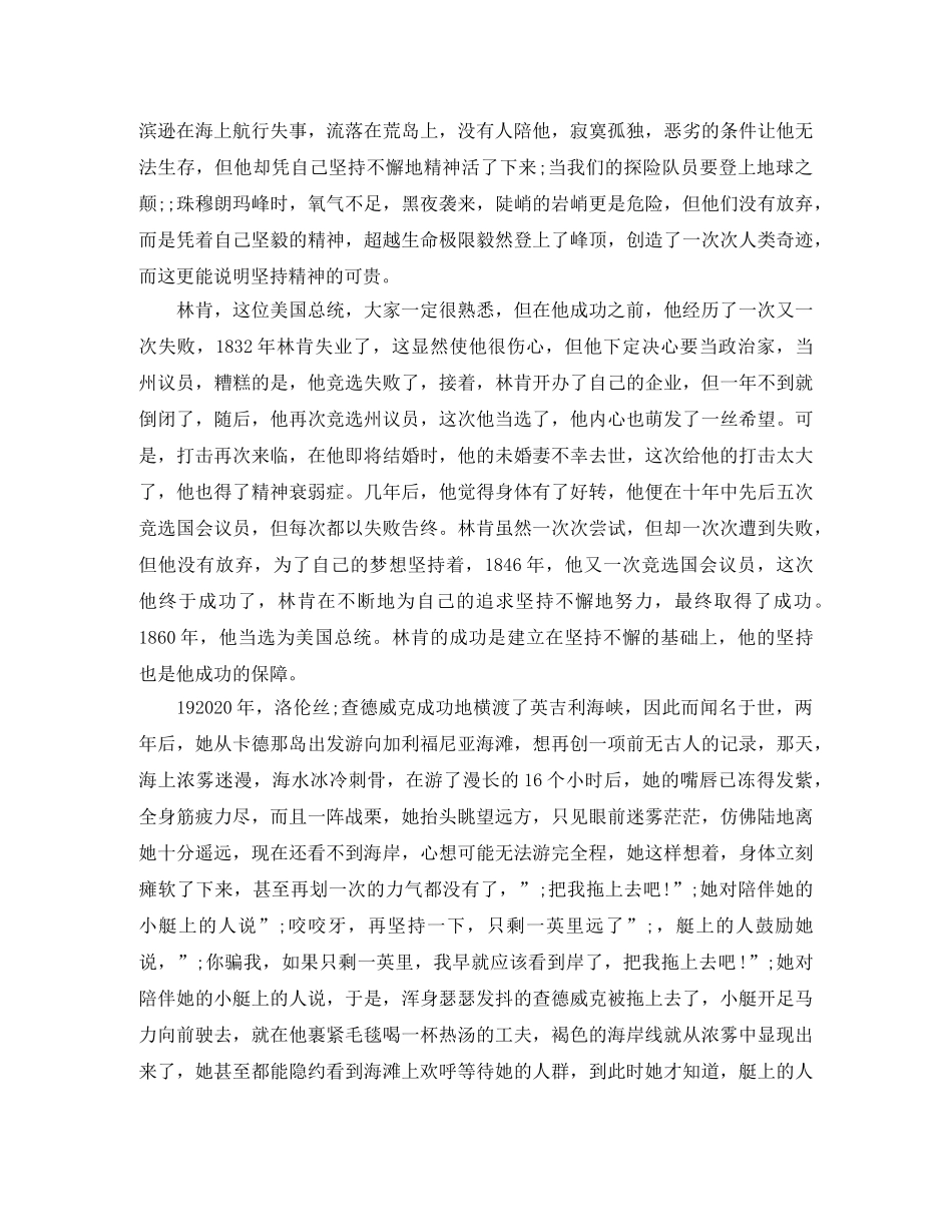 坚持就是胜利的演讲稿 _第2页
