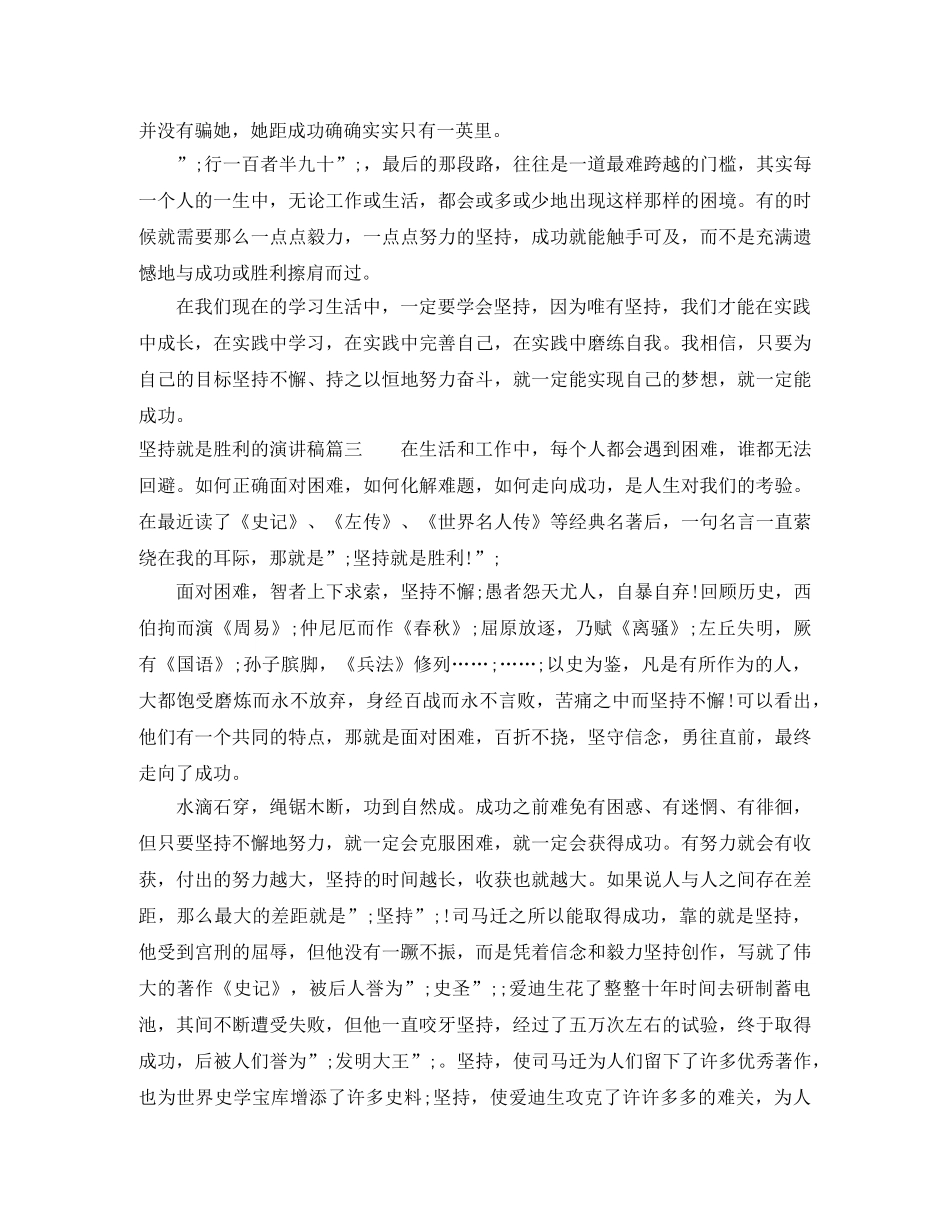 坚持就是胜利的演讲稿 _第3页
