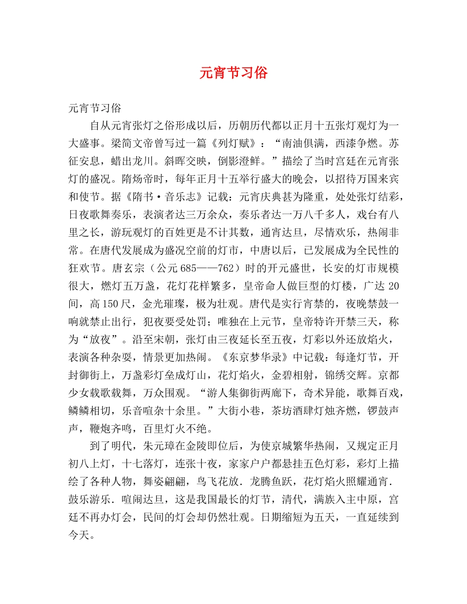 元宵节习俗 _第1页