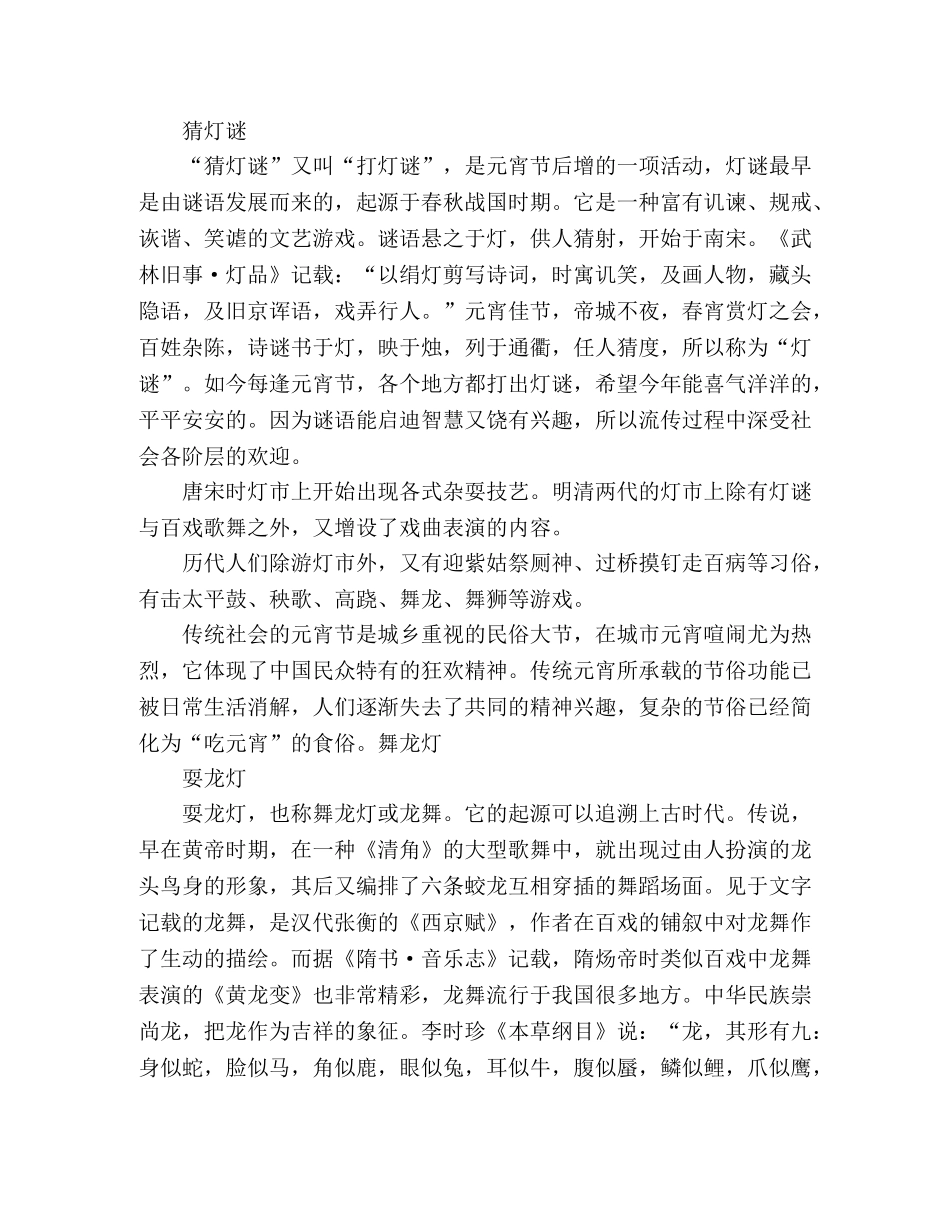 元宵节习俗 _第2页