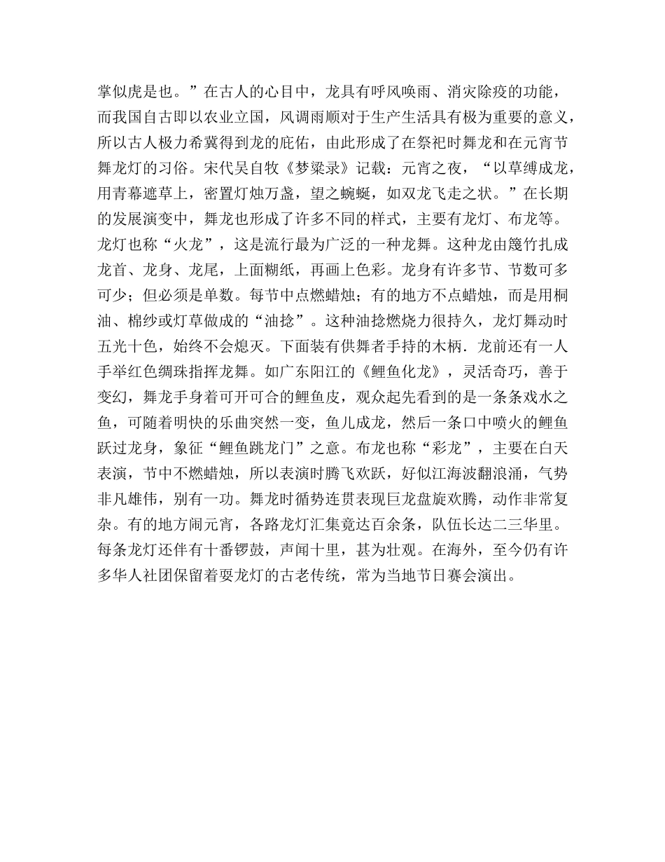 元宵节习俗 _第3页